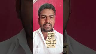 நோட்டரி பப்ளிக் ஒரு சொத்து குறித்து எழுதும் ஆவணம் செல்லுமா shortsfeed shortvideo trending tamil [upl. by Igal]