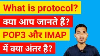 Hindi What is difference between POP3 and IMAP  by TechieChandan [upl. by Nohtiek]