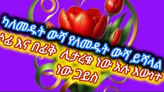 𝕙𝕒𝕟𝕚 𝕥𝕦𝕓𝕖🦋ሃኒ ቲዩብ🦋 is liveliveኑ አብረን እንዋል [upl. by Ojyram]