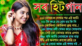 Bangla romantic songs  বাংলা গান  New bangla nonstop song  Kumar Sanu  90s Bangla Hits Gan [upl. by Jaenicke]