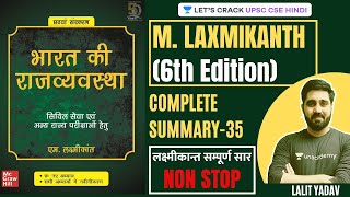 Complete Summary of Laxmikanth Part 35 । नगर निगम भाग1 । Municipalities Part1  Lalit Yadav [upl. by Nide155]