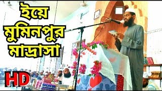 AL MUHSIN MUMINPUR 2018 by yea muminpur madrasa [upl. by Fedirko]