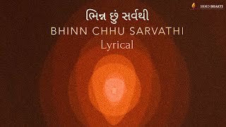 Bhinn Chhu Sarvathi  Shantanu Herlekar amp Upagna Pandya  Lyrical  SRMD Bhakti [upl. by Hairahcaz216]