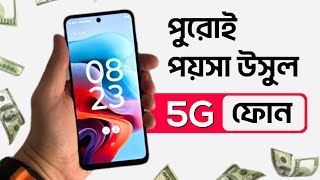 ১০ হাজার টাকার মধ্যে মোবাইল ২০২৪  10000 taka best phone 2024  best 5g phone under 10000 in India [upl. by Haramat]