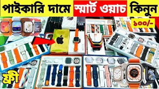 Smart Watch Price In Bangladesh 2024🔥Apple Smartwatch Price In Bangladesh 2024 😱 Ultra Smart Watch [upl. by Oznole]