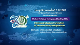 session 1 Clinicopathological Correlation of Second Primary Malignancies 19 มิถุนายน 2567 [upl. by Hasseman]