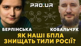 КОВАЛЬЧУК Щоб знищити ворожі тили треба наздогнати й обійти росію у держвиробництві дронів [upl. by Ajad]