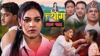 TYAAG  त्याग  Episode 156  Nepali Social Serial  Swanika Avishek  15July 2024 [upl. by Nnylatsyrk199]