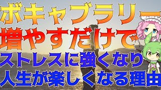 感情知性ボキャブラリーとかがあれば、ストレスに強く、仕事も人生も幸せで楽しくなる！じゃあ、感情知性はどうやって身につけるの？【ずんだもん】【四国めたん】 [upl. by Ecneitap]