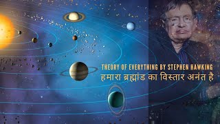 Stephen Hawking  The Theory of Everything book summary in hindi  univers [upl. by Eidahs]