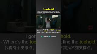 toehold 电影片段记单词 灰灵狐学英语 让记单词不那么枯燥 [upl. by Bloom]