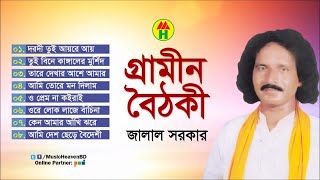 Jalal Sarkar  Grameen Boithoki  গ্রামীন বৈঠকী  Baul Gan  Music Heaven [upl. by Chilton679]