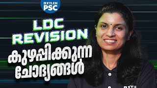 LDC Revision കുഴപ്പിക്കുന്ന ചോദ്യങ്ങൾ  Xylem PSC [upl. by Bouchier]