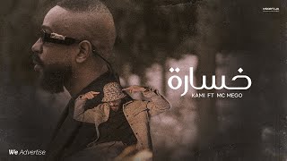 KAMI x ​MC MEGO  5SARA  كامي و امسي ميقو  خسارة [upl. by Assiron]