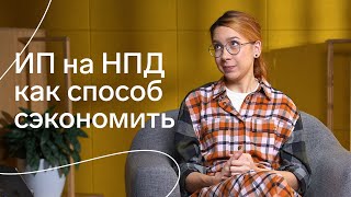 Как ИП перейти на самозанятого НПД и продолжать работать [upl. by Jc]