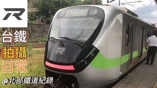 台鐵拍攝日常 電聯車amp貨列amp柴聯車 進離站、通過 userur9ix4qj3r [upl. by Letnoj]