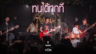 TAITOSMITH  ทนได้ทุกที Live at Von Bangsaen [upl. by Ajat]