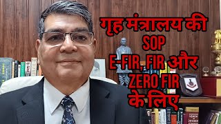 Home Ministerys SOP for FIR eFIR and Zero FIRGSA POSTEP91 [upl. by Crescint19]