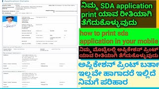 How to kpsc sda application print in mobile [upl. by Airdnna]