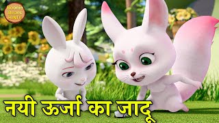 नयी ऊर्जा का जादू  New Bablu Dablu 2022 Cartoon In Hindi  Bablu Dablu Cubs  Boonie Bears Hindi [upl. by Daht945]