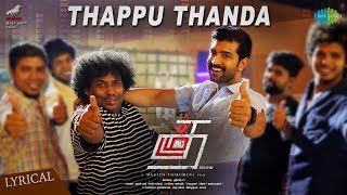 Thappu Thanda  Lyrical  Thadam  Arun Vijay  Magizh Thirumeni  Madhan Karky  Arun Raj [upl. by Wiltsey]