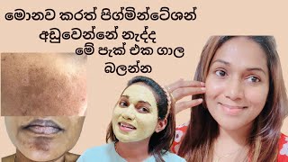 මුහුණේ කලු ලප කටවටේ කලු පැහැයhow to treat pigmentationdark spotblack patchesmelasma at home Diy [upl. by Anolla]