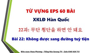 Bài 22 Từ Vựng Tiếng Hàn EPS  XKLĐ Sách 60 bài quyển 1 [upl. by Ok]