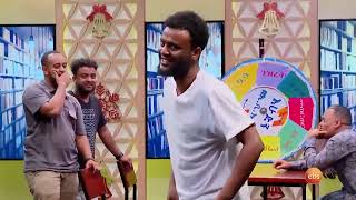 EBS TV ዝምታ ያሽልማል ። እይ መንዘፍዘፍ zimta yashelimal [upl. by Kirkwood]