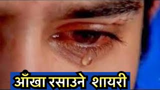 Heart Touching Nepali Shayari  मन छुने शायरी  जीन्दगी   Nepali Shayari [upl. by Kilah966]