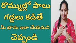 రొమ్ములో పాలు గడ్డలు కడితే ఇలా చేయండిhow to relieve clogged milk ductbest solution for mother milk [upl. by Cecilia48]