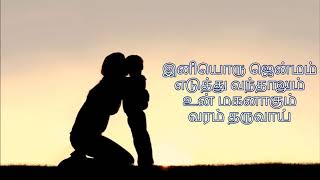 Neeye Neeye Song Tamil Lyrics in M Kumaran SO Mahalakshmi Tamil movie [upl. by Annabella]