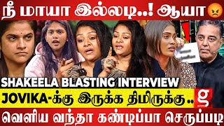 POORNIMA Eliminatedனு News வந்துச்சு🔥Kamal மட்டும் இதுங்கள தட்டி கேட்கல அவ்ளோ தான்😡Shakeela Blasts [upl. by Benedikt]