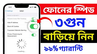 ফোনের স্পিড বাড়ানোর উপায়  mobile speed kivabe barabo  Android Tech Studio [upl. by Akemot109]