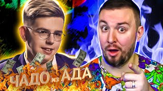 Чадо из ада ► Не дружит с БЕДНЫМИ ► 6 выпуск  4 сезон [upl. by Colinson]