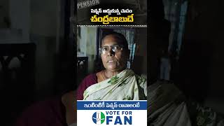 Old Women About Pension Delay Due to Chandrababu Complaint to EC  YSR Pension Kanuka [upl. by Ardnaxela]