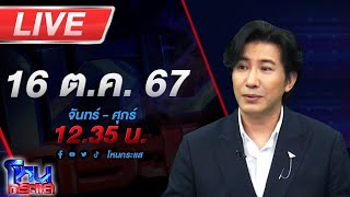 🔴Live โหนกระแส ติดกับดักรักบอสตัวร้าย 4 quotตอนตามหาหมอและคนเก็บขยะquot [upl. by Noteek]