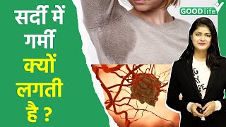 सर्दी में गर्मी क्यों लगती है Winter Hyperthermia Causes amp Treatment In Hindi [upl. by Mose]