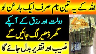 Optimum Wazifa for Wealth Money Provison And Sustenance  Asma ul Husna  upedia in hindi urdu [upl. by Nytsirk545]