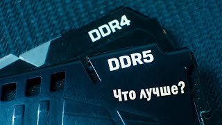 DDR4 vs DDR5  Что лучше с i5 12600k на конец 2021начало 2022 [upl. by Dustan]