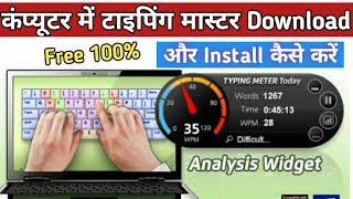 कंप्यूटर में Typing Master डाउनलोड और Install कैसे करें  Typing Master Kaise Download kare [upl. by Ocirred]