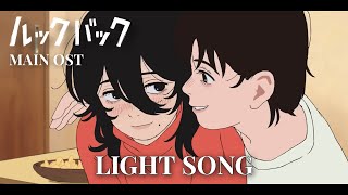 AMV 룩 백 Look Back Main OST  나카무라 하루카Haruka Nakamura amp urara  Light song 한글자막해석번역 [upl. by Akehsat]