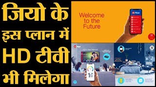 Relince jio की JioFiber broadband service लॉन्च जानें क्या है plans [upl. by Ferdinana]