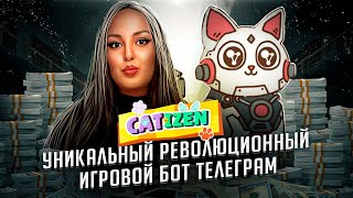 🔹🔹🔹Catizen  уникальный революционный игровой бот Телеграм🔴🔴🔴 [upl. by Eahsal]