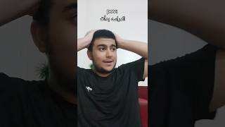 الدراسة بدأت 😔😔الدراسةعنبعد الجامعه [upl. by Lessur]