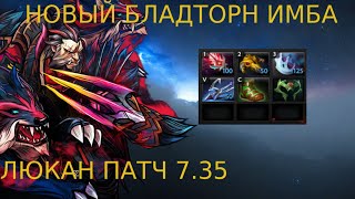 ЕМ ПРОТИВНИКОВ ЗА 3 ТЫЧКИ НА НОВОМ ЛЮКАНЕ 735  Lycan offlane 735 [upl. by Iniretake528]