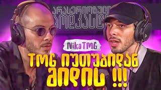 არა სერიოზული PODCAST 128 NikaTMG  TMG იუთუბიდან მიდის [upl. by Yentterb]