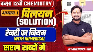 Henrys Law and Numerical  Solution  Class 12th Chemistry Chapter 1  GK Sir  Hindi Medium [upl. by Valerlan]