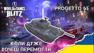 Розривач  Progetto 65  WoT Blitz [upl. by Idnew]