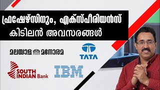 TECHNOPARKCYBERPARK JOBSMANORAMAIBM RECRUITMENTENGINEERING JOBSCAREER PATHWAYDrBRIJESH JOHN [upl. by Onailil988]