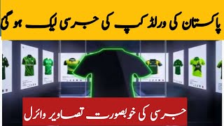 Pakistan World Cup 2024 Jarsi Leaked Beautiful Pakistan cricket Team Jarsi Pictures Viral [upl. by Obnukotalo]